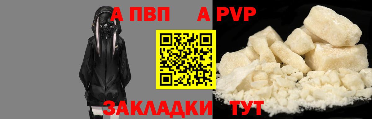 как найти   A PVP кристаллы  Вход с VPN  Alpha-PVP Соль  Павловский Посад 