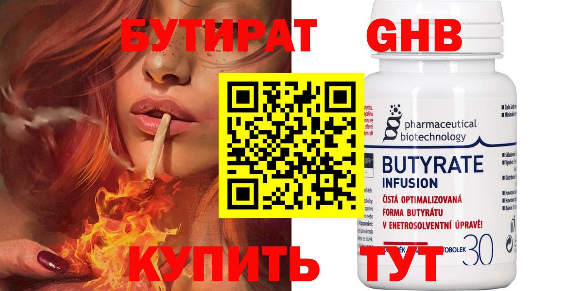 Бутират 1.4BDO  Вход с VPN  Павловский Посад 