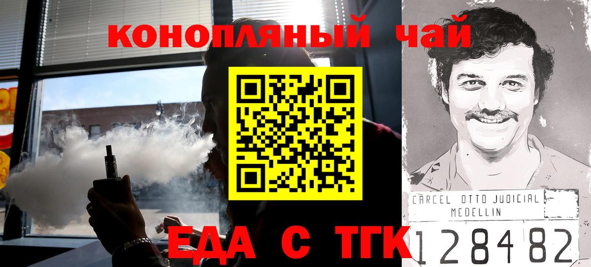 Павловский Посад  Печенье с ТГК конопля  Вход с VPN 