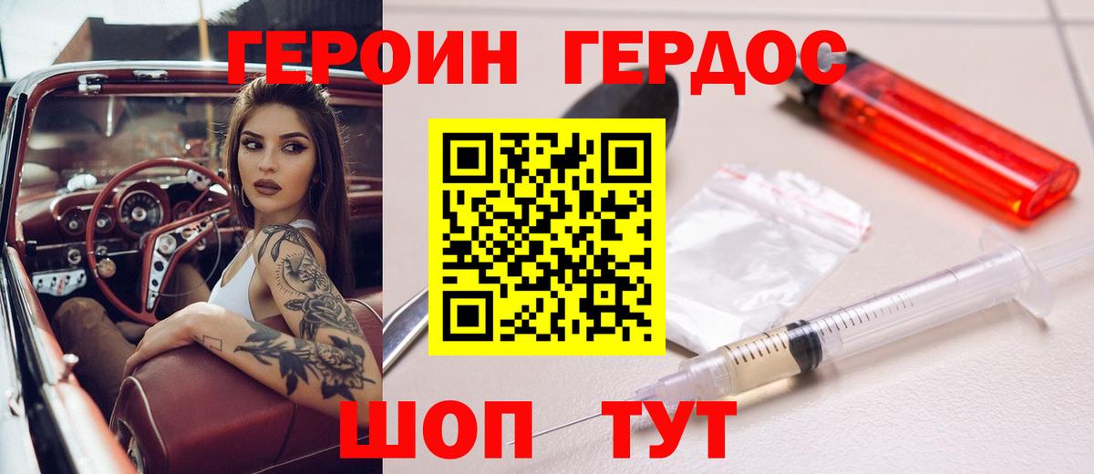 Героин Heroin  Вход с VPN  Павловский Посад 
