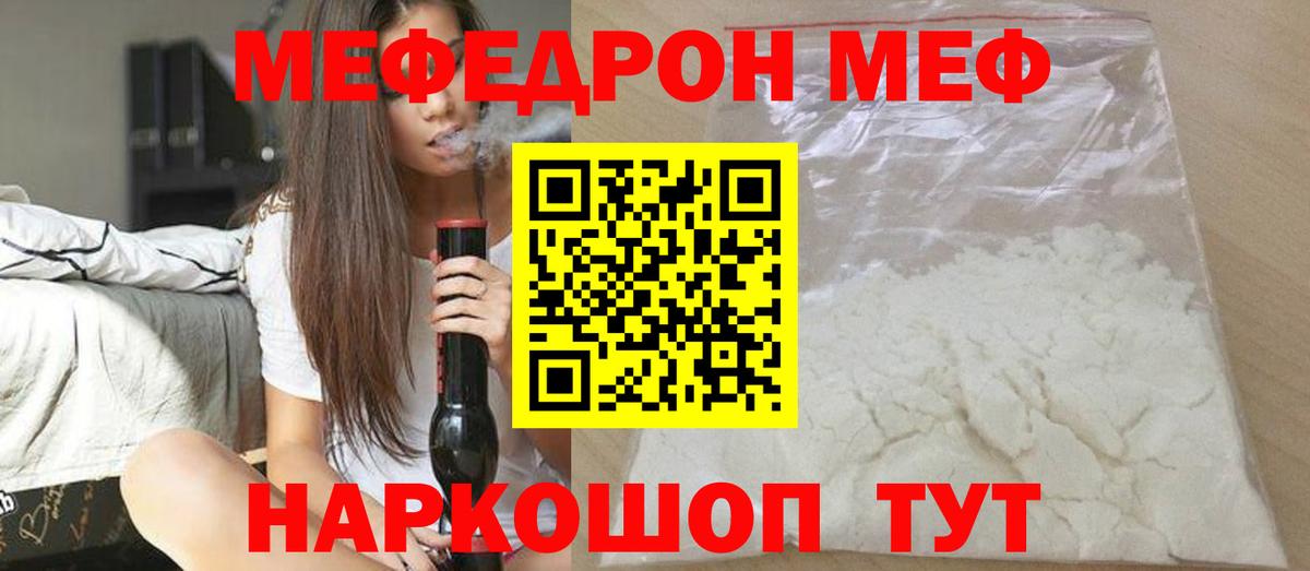 Меф  МЯУ-МЯУ 4 MMC  Мефедрон  Меф 4 MMC  Вход с VPN  Павловский Посад 
