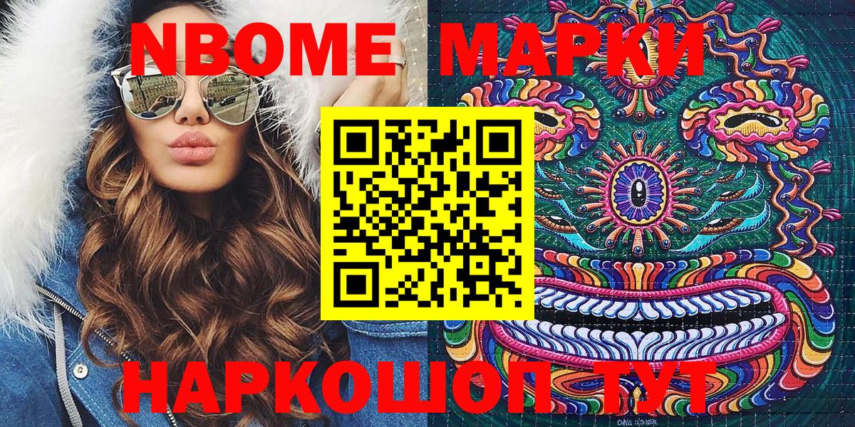Марки N-bome 1500мкг Павловский Посад